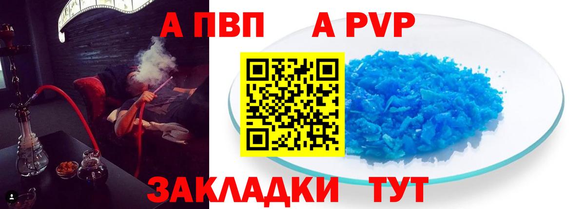 Альфа ПВП Crystall  A PVP  Крымск  Alpha-PVP кристаллы  Alfa_PVP мука  Вход с VPN 