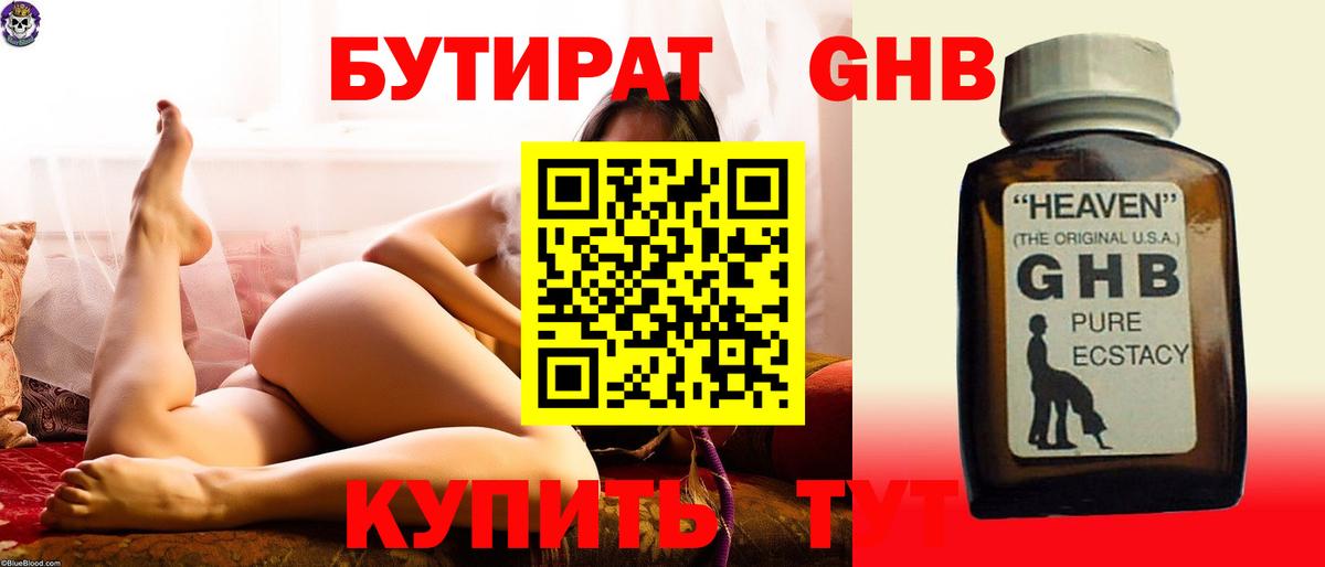 Бутират бутандиол Крымск