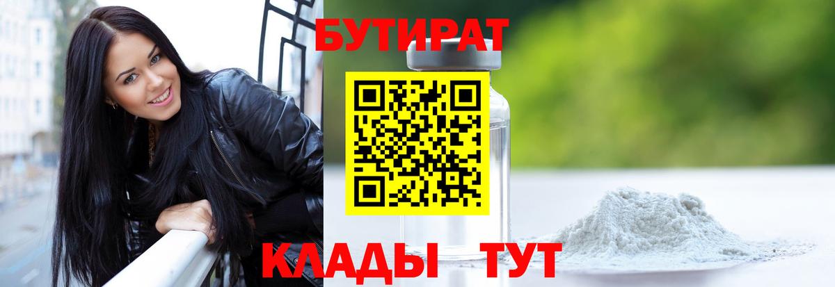 Бутират  Бутират BDO  Вход с VPN  Крымск 