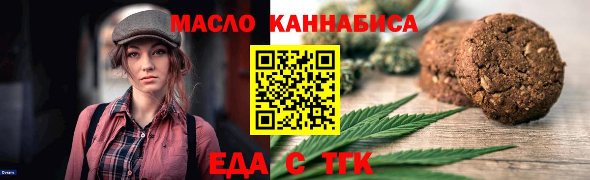 Еда ТГК конопля  Вход с VPN  Крымск 