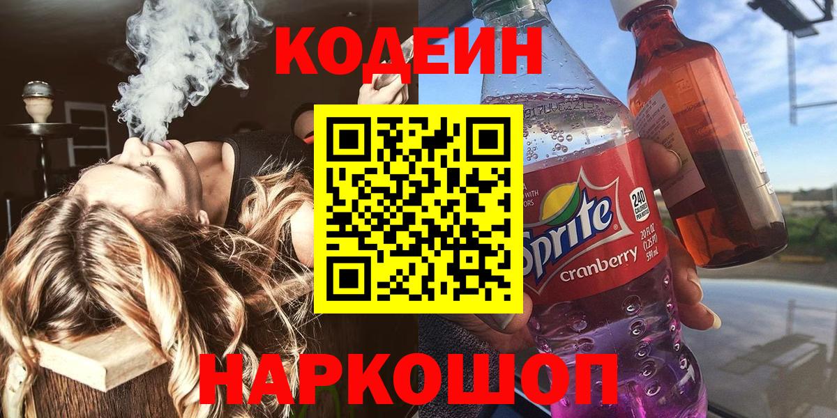 Кодеин напиток Lean (лин)  Вход с VPN  Крымск  Кодеиновый сироп Lean напиток Lean (лин) 