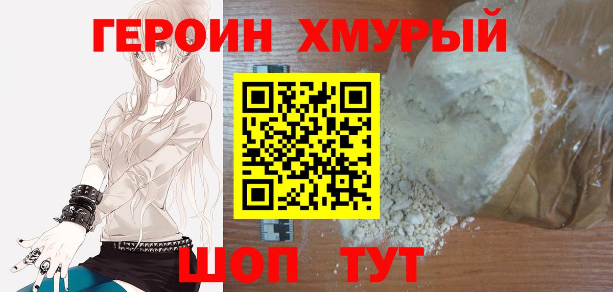 ГЕРОИН VHQ Крымск