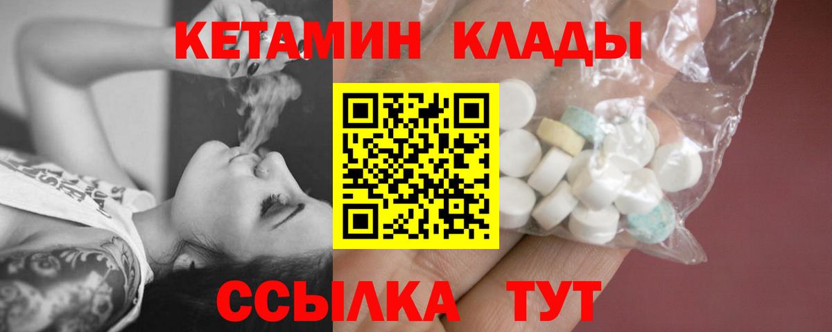 Крымск  КЕТАМИН VHQ  Вход с VPN 