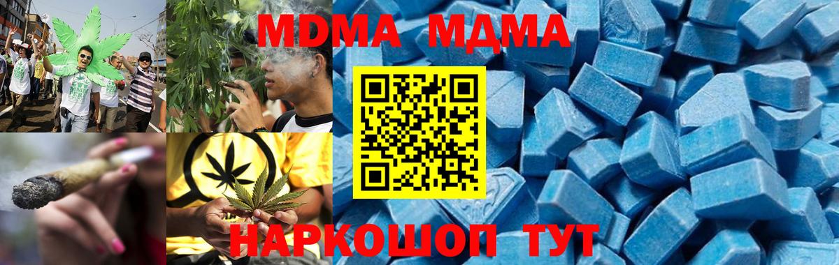 Крымск  МДМА Molly  Вход с VPN  МДМА crystal 