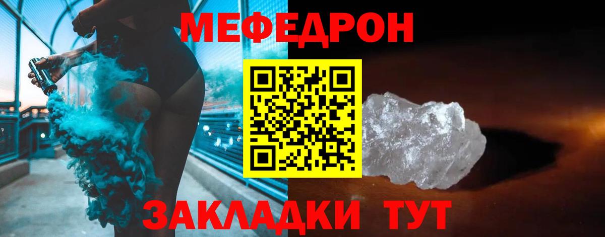 МЕФ  Крымск