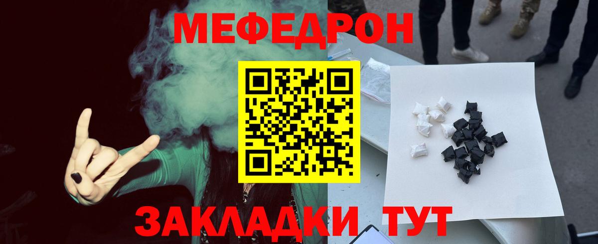 Меф mephedrone  Вход с VPN  Меф  Меф  Крымск  Мефедрон VHQ 