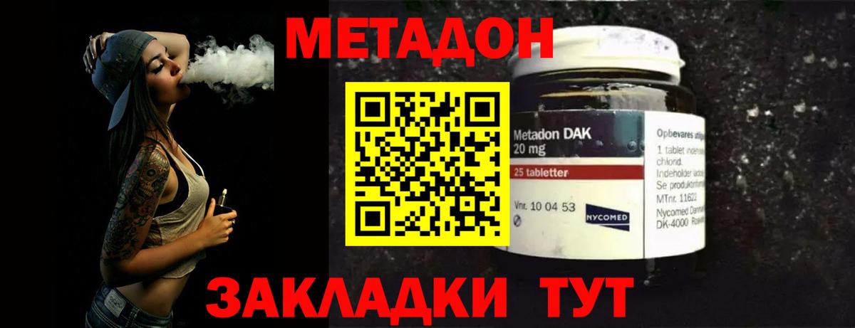 МЕТАДОН белоснежный  Метадон белоснежный  Вход с VPN  Крымск 